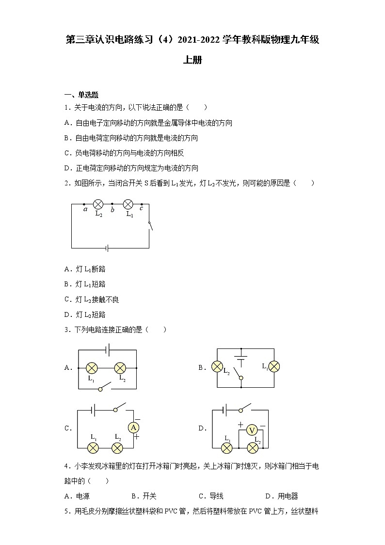 第三章认识电路练习（4）2021-2022学年教科版物理九年级上册01