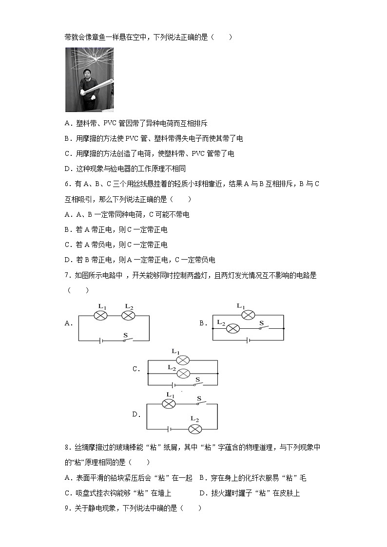 第三章认识电路练习（4）2021-2022学年教科版物理九年级上册02