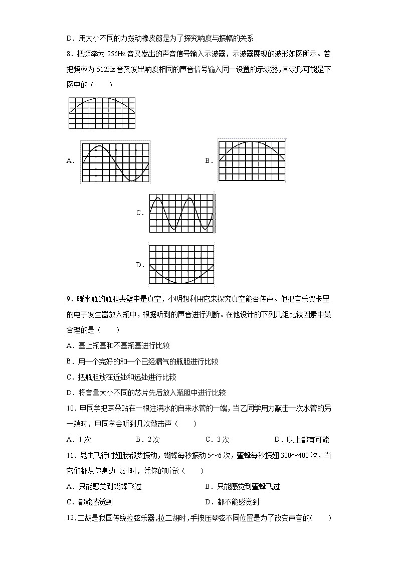 第三章声巩固练习（4）2021-2022学年教科版物理八年级上册第3页