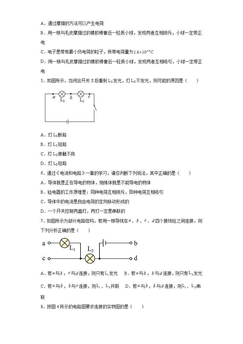 第三章认识电路巩固练习（1）2021-2022学年教科版物理九年级上册第2页