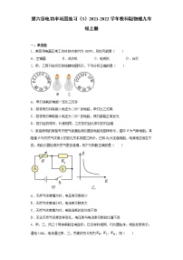 初中物理教科版九年级上册第六章 电功率综合与测试练习