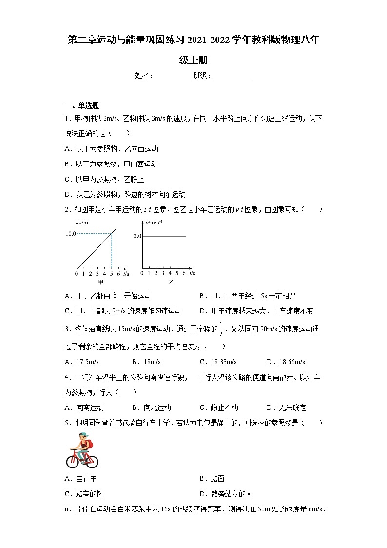 第二章运动与能量巩固练习2021-2022学年教科版物理八年级上册01