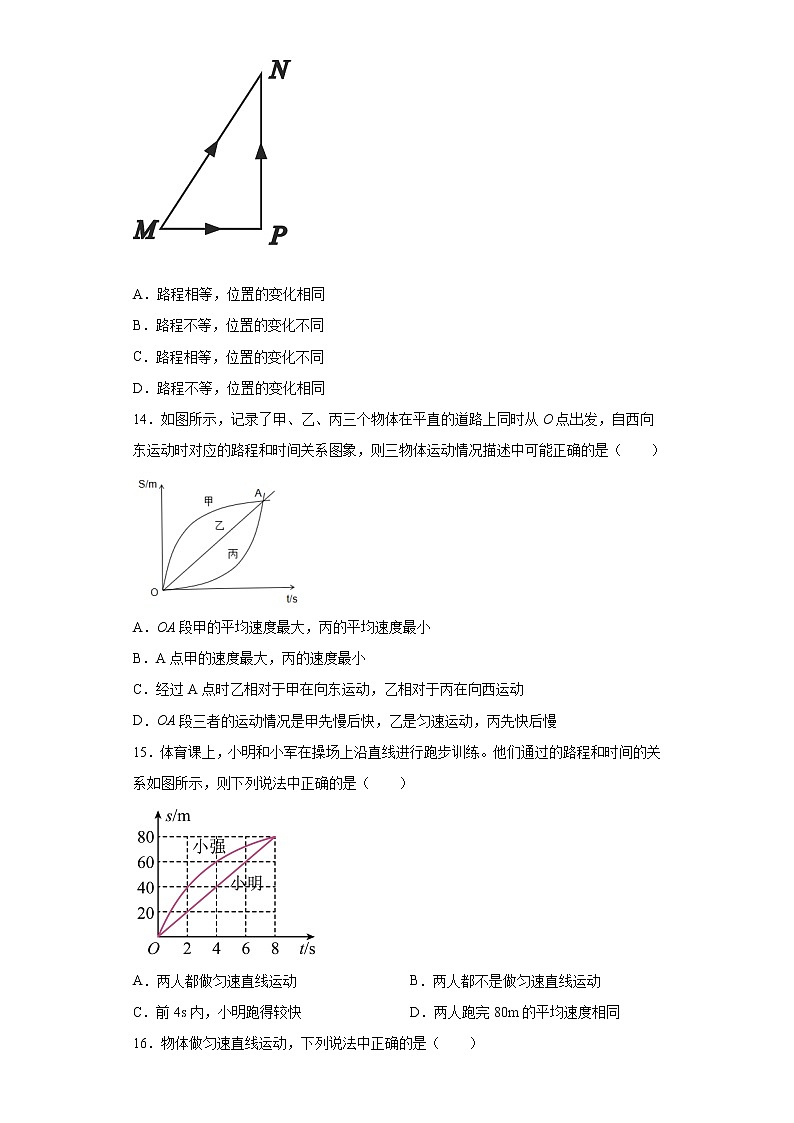 第二章运动与能量巩固练习2021-2022学年教科版物理八年级上册03