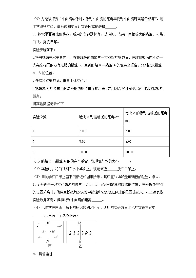 平面镜成像的特点实验题易错题巩固练习（1）2021-2022学年北师大版物理八年级上册第五章第2页