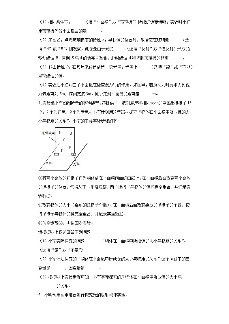 平面镜成像的特点实验题易错题巩固练习（4）2021-2022学年北师大版物理八年级上册第五章02