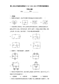 教科版九年级上册第三章 认识电路综合与测试精练