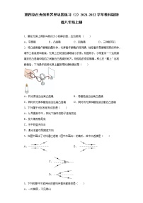 教科版八年级上册第四章 在光的世界里综合与测试随堂练习题