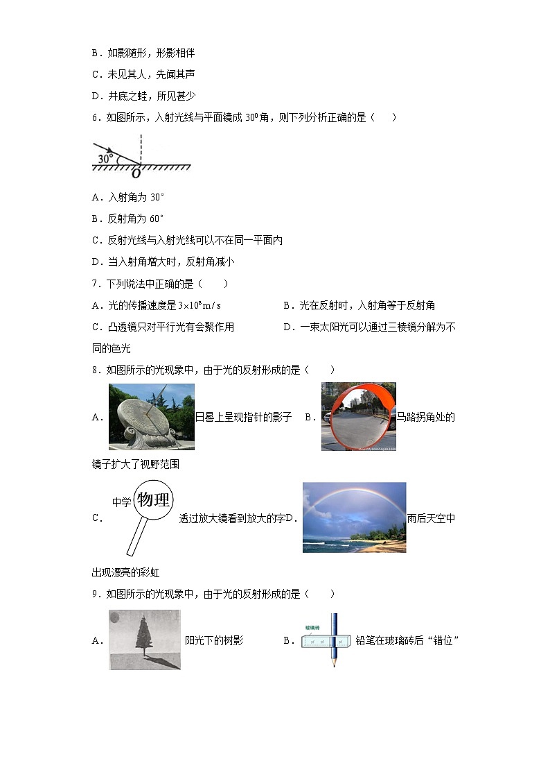 第四章在光的世界里巩固练习（2）2021-2022学年教科版物理八年级上册第2页