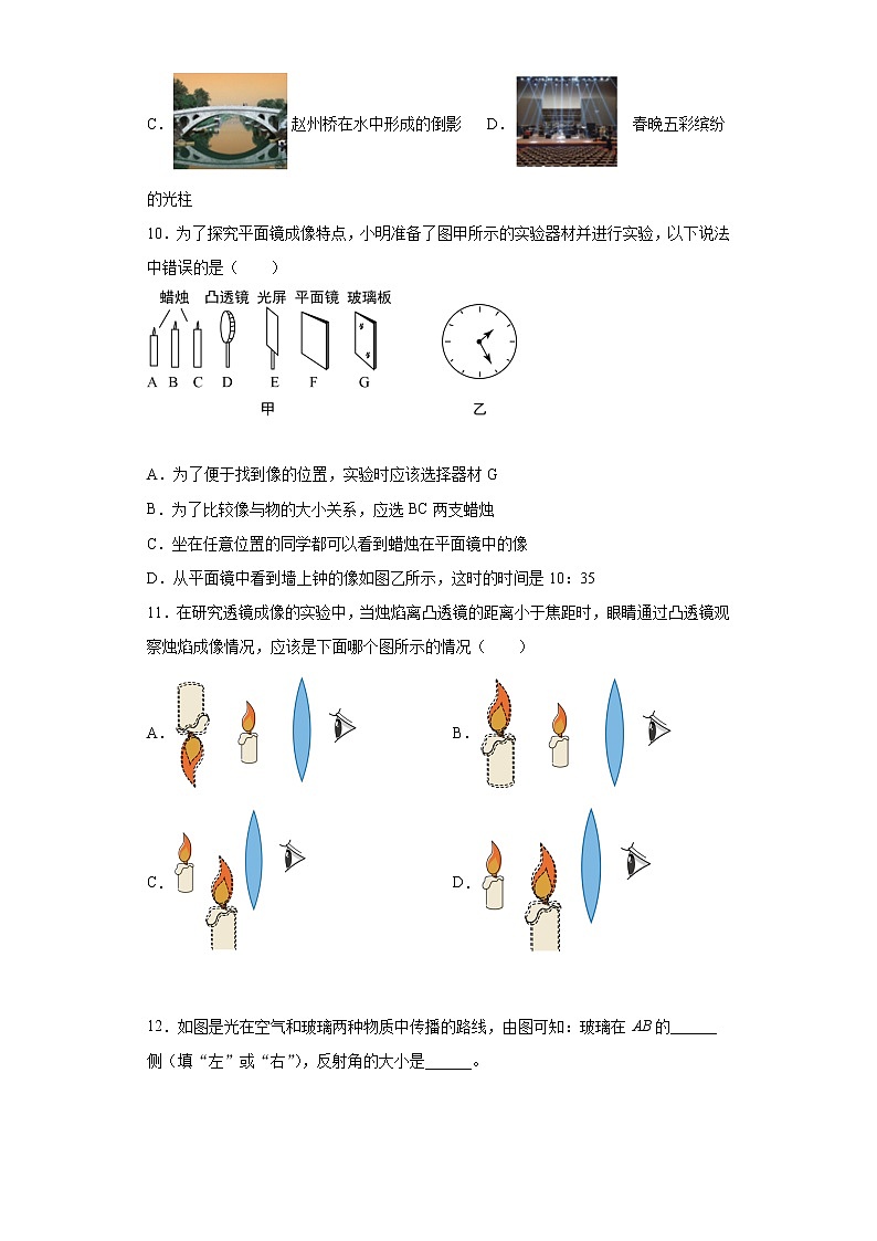 第四章在光的世界里巩固练习（2）2021-2022学年教科版物理八年级上册第3页