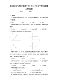 教科版八年级上册第二章 运动与能量综合与测试当堂达标检测题