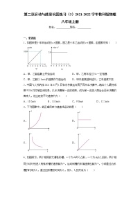 初中物理教科版八年级上册第二章 运动与能量综合与测试复习练习题