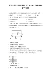 初中物理教科版八年级上册第四章 在光的世界里综合与测试课后复习题