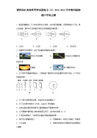 教科版八年级上册第四章 在光的世界里综合与测试精练