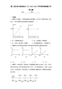 初中物理第二章 运动与能量综合与测试习题