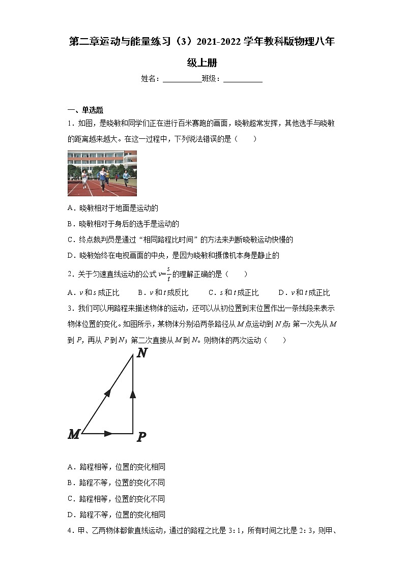 第二章运动与能量练习（3）2021-2022学年教科版物理八年级上册01