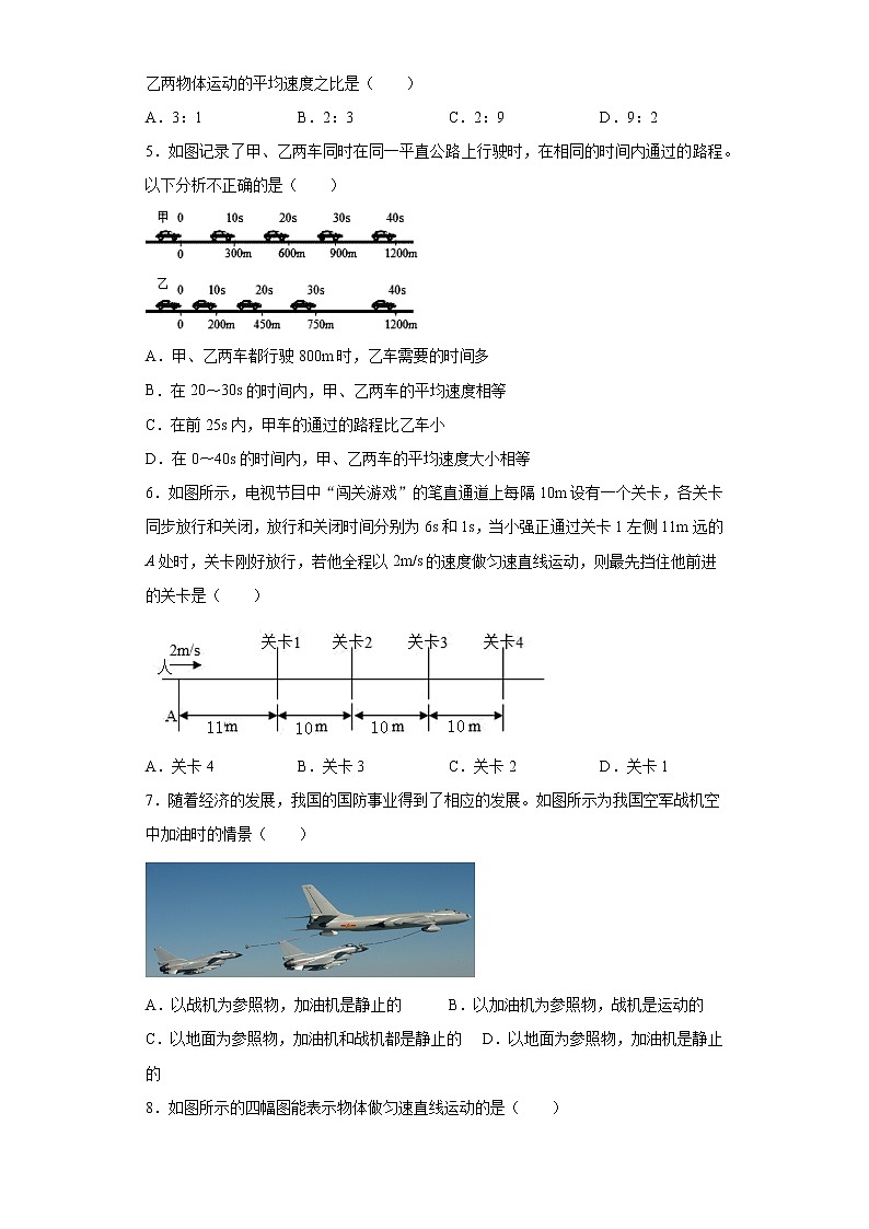 第二章运动与能量练习（3）2021-2022学年教科版物理八年级上册02