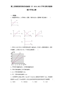 初中物理北师大版八年级上册第三章 物质的简单运动综合与测试课后测评