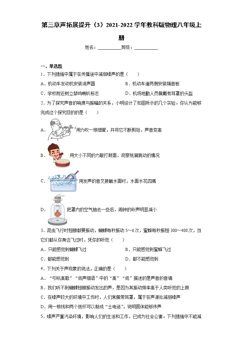 第三章声拓展提升（3）2021-2022学年教科版物理八年级上册练习题第1页