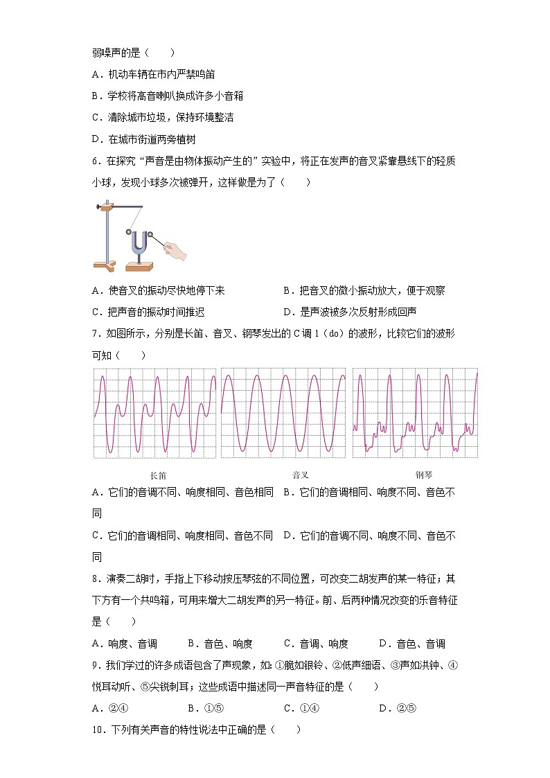 第三章声拓展提升（3）2021-2022学年教科版物理八年级上册练习题第2页