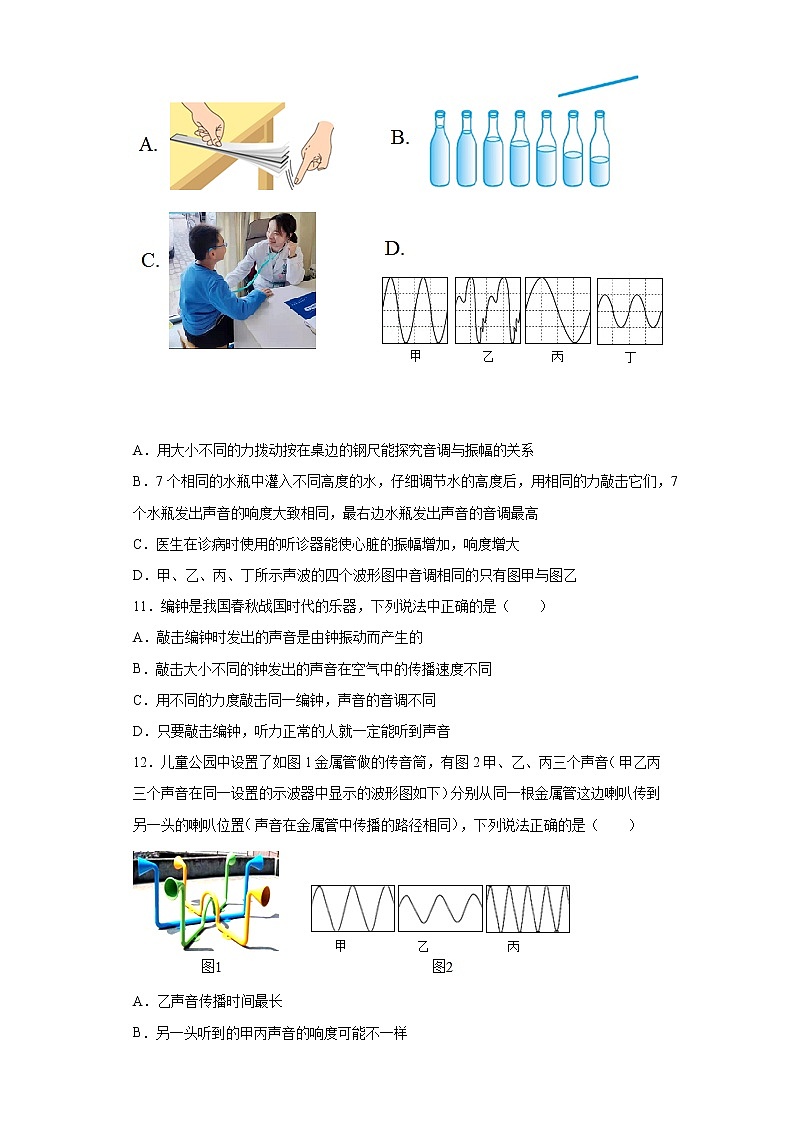 第三章声拓展提升（3）2021-2022学年教科版物理八年级上册练习题第3页