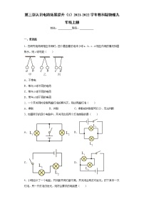 物理教科版第三章 认识电路综合与测试一课一练