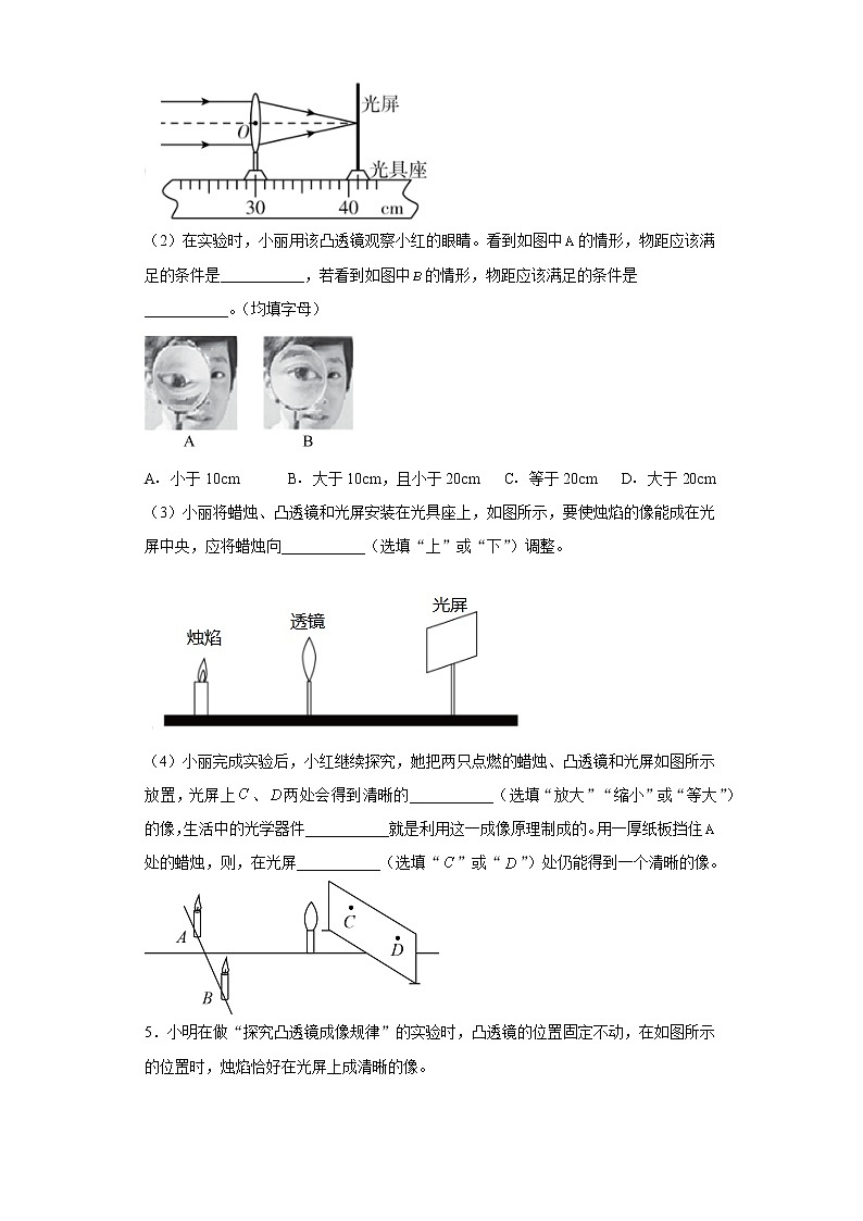4.5凸透镜成像实验题拔高练习（2）2021-2022学年教科版物理八年级上册第四章03
