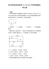 初中物理教科版九年级上册第五章 欧姆定律综合与测试综合训练题