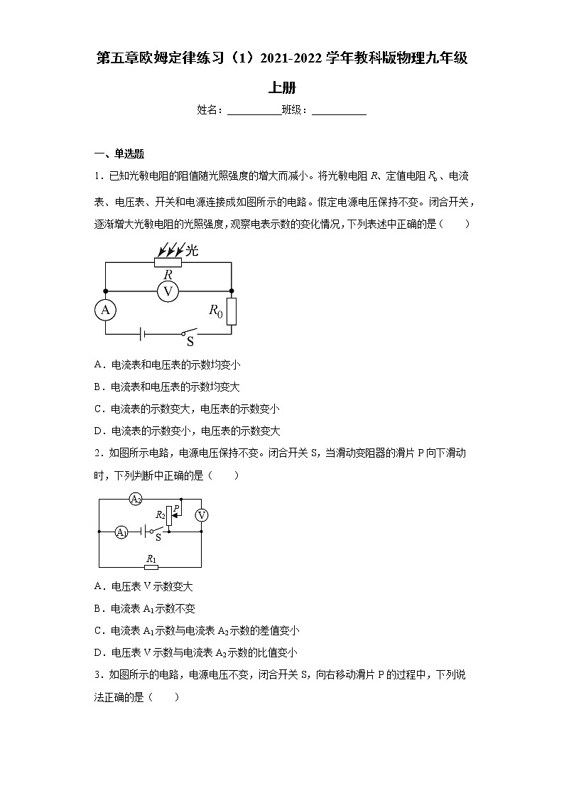 第五章欧姆定律练习（1）2021-2022学年教科版物理九年级上册01