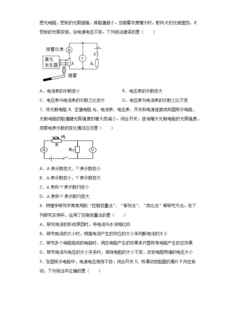 第五章欧姆定律练习（1）2021-2022学年教科版物理九年级上册03