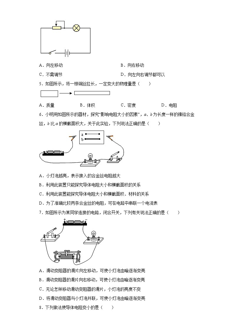 4.3导体对电流的阻碍作用练习（1）2021-2022学年教科版物理九年级上册第四章02