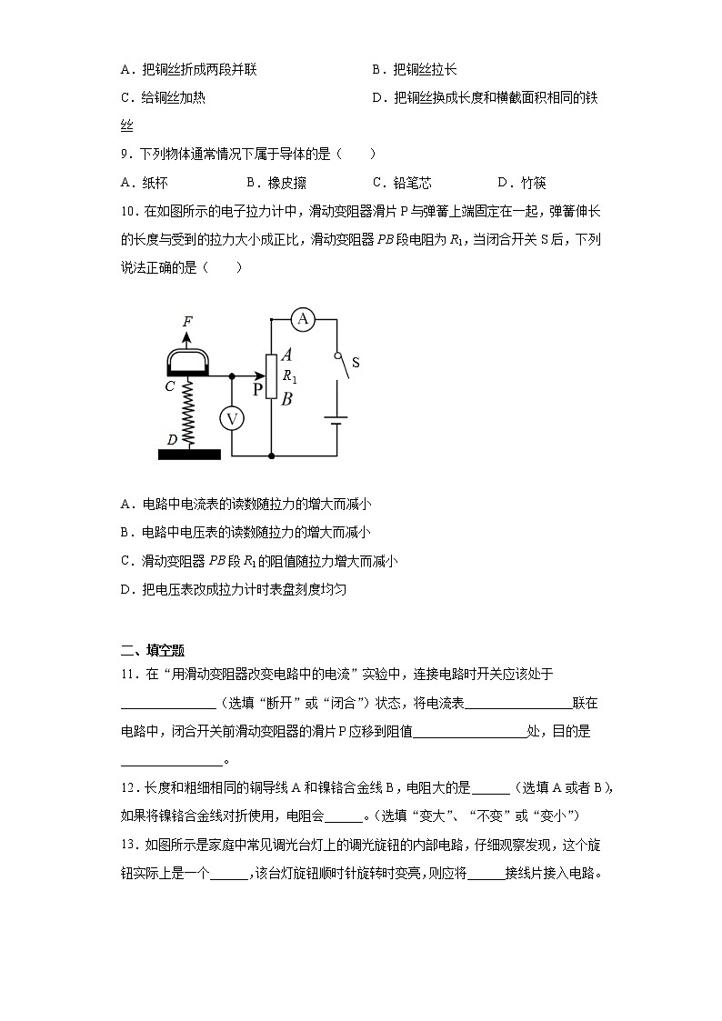 4.3导体对电流的阻碍作用练习（1）2021-2022学年教科版物理九年级上册第四章03