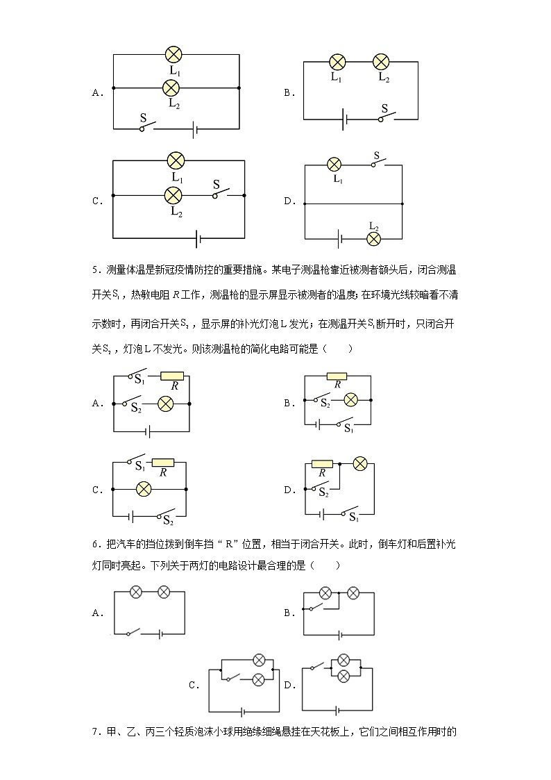 第三章认识电路拓展提升（4）2021-2022学年教科版物理九年级上册练习题第2页