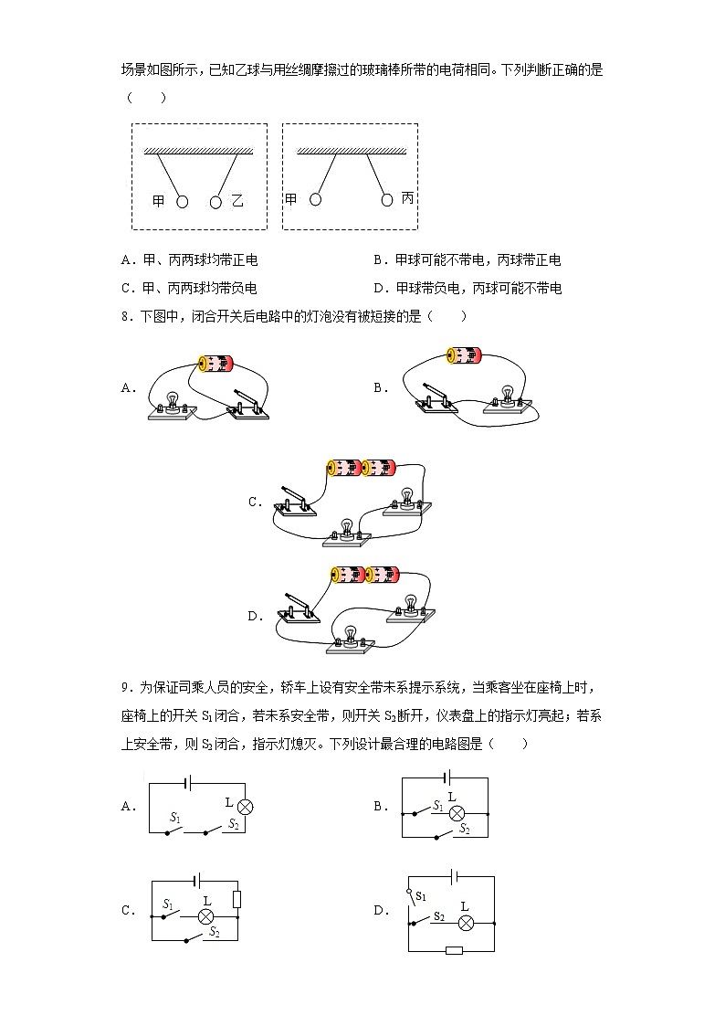 第三章认识电路拓展提升（4）2021-2022学年教科版物理九年级上册练习题第3页