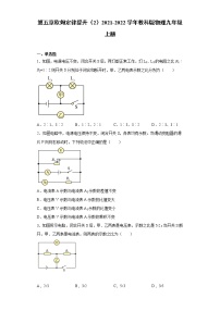 教科版九年级上册第五章 欧姆定律综合与测试达标测试