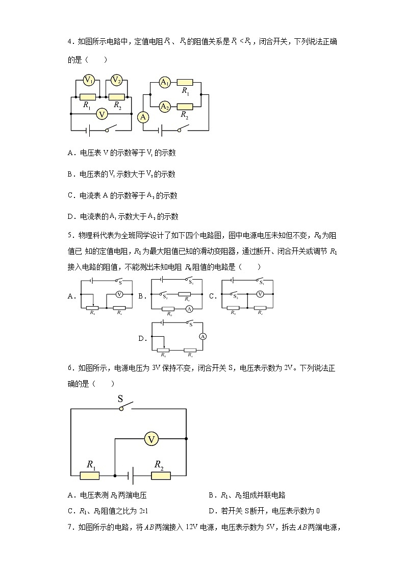 第五章欧姆定律提升（2）2021-2022学年教科版物理九年级上册练习题第2页