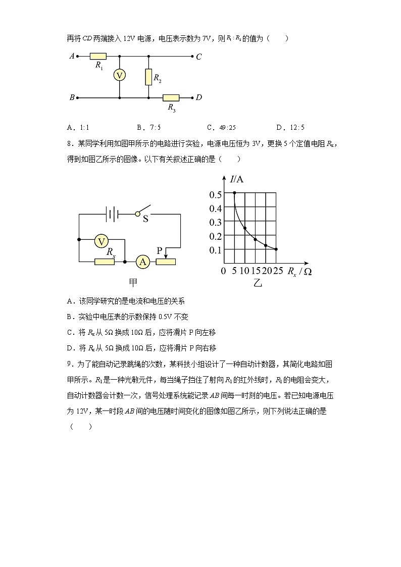 第五章欧姆定律提升（2）2021-2022学年教科版物理九年级上册练习题第3页