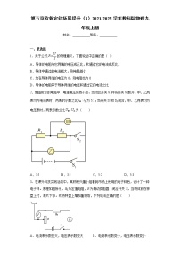 2020-2021学年第五章 欧姆定律综合与测试同步练习题