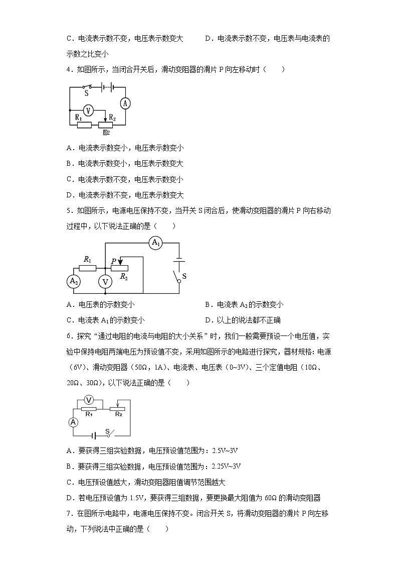 第五章欧姆定律拓展提升（3）2021-2022学年教科版物理九年级上册练习题第2页