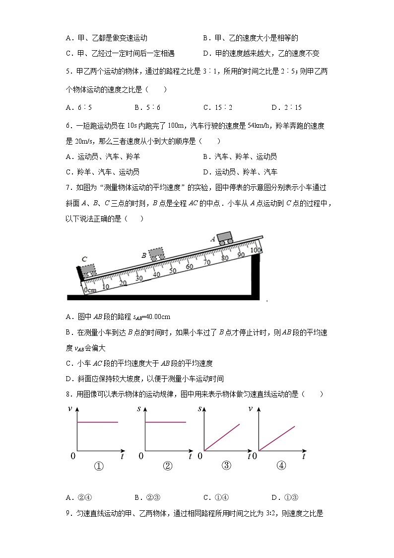 第三章物质的简单运动加强（1）2021-2022学年北师大版物理八年级上册练习题第2页