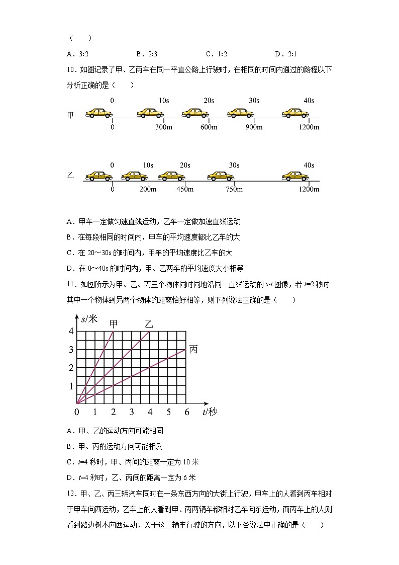 第三章物质的简单运动加强（1）2021-2022学年北师大版物理八年级上册练习题第3页