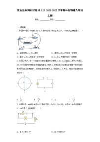 初中物理教科版九年级上册第五章 欧姆定律综合与测试课堂检测