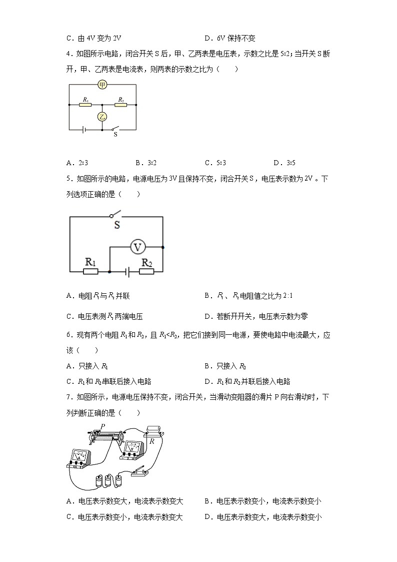 第五章欧姆定律练习（2）2021-2022学年教科版物理九年级上册第2页