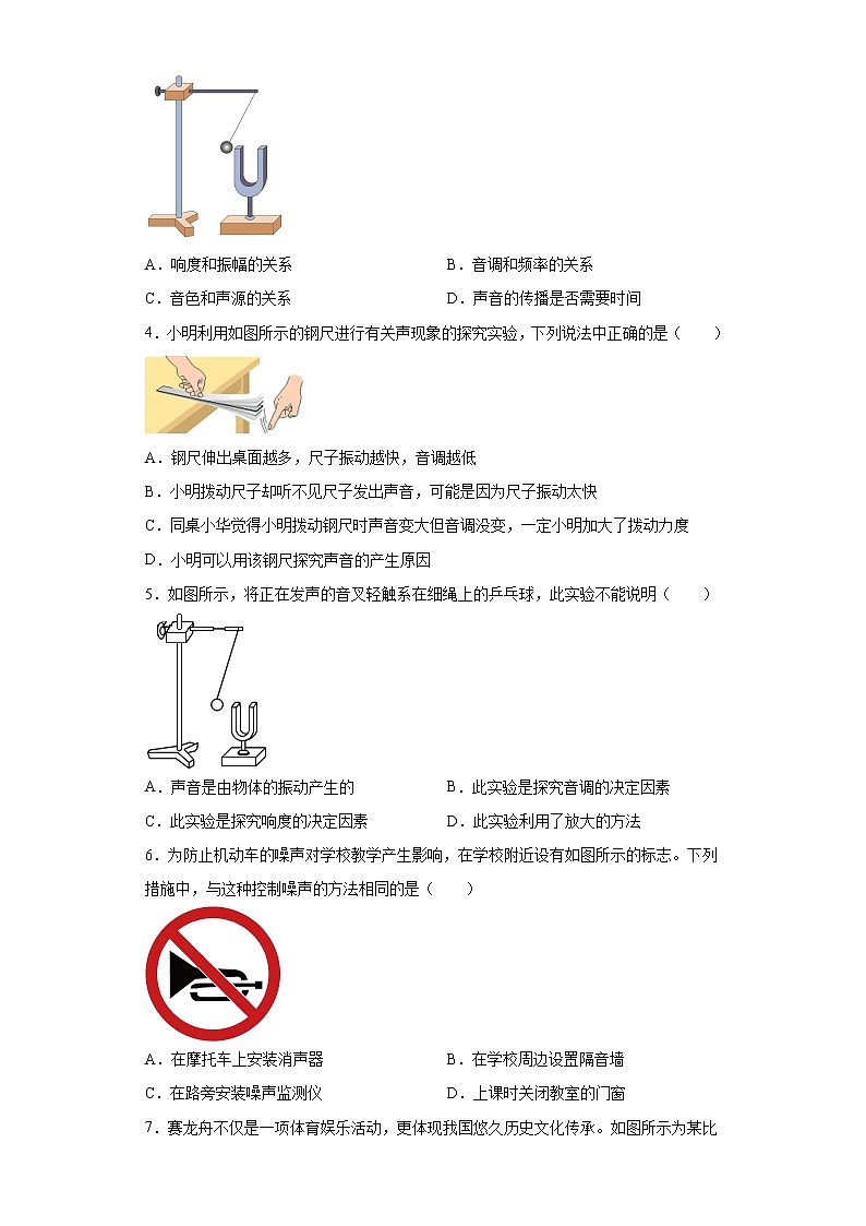 第三章声练习（1）2021-2022学年教科版物理八年级上册第2页