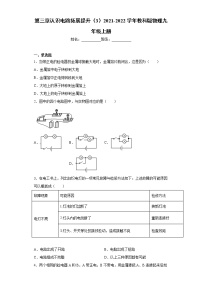 2021学年第三章 认识电路综合与测试一课一练