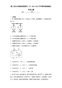 初中第三章 认识电路综合与测试综合训练题