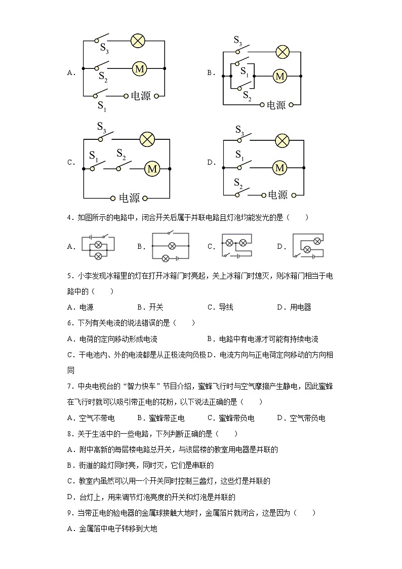 第三章认识电路拓展提升（2）2021-2022学年教科版物理九年级上册练习题02