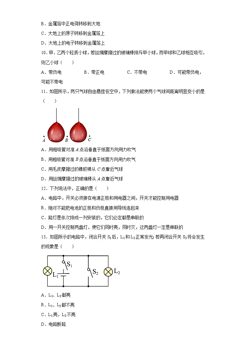 第三章认识电路拓展提升（2）2021-2022学年教科版物理九年级上册练习题03
