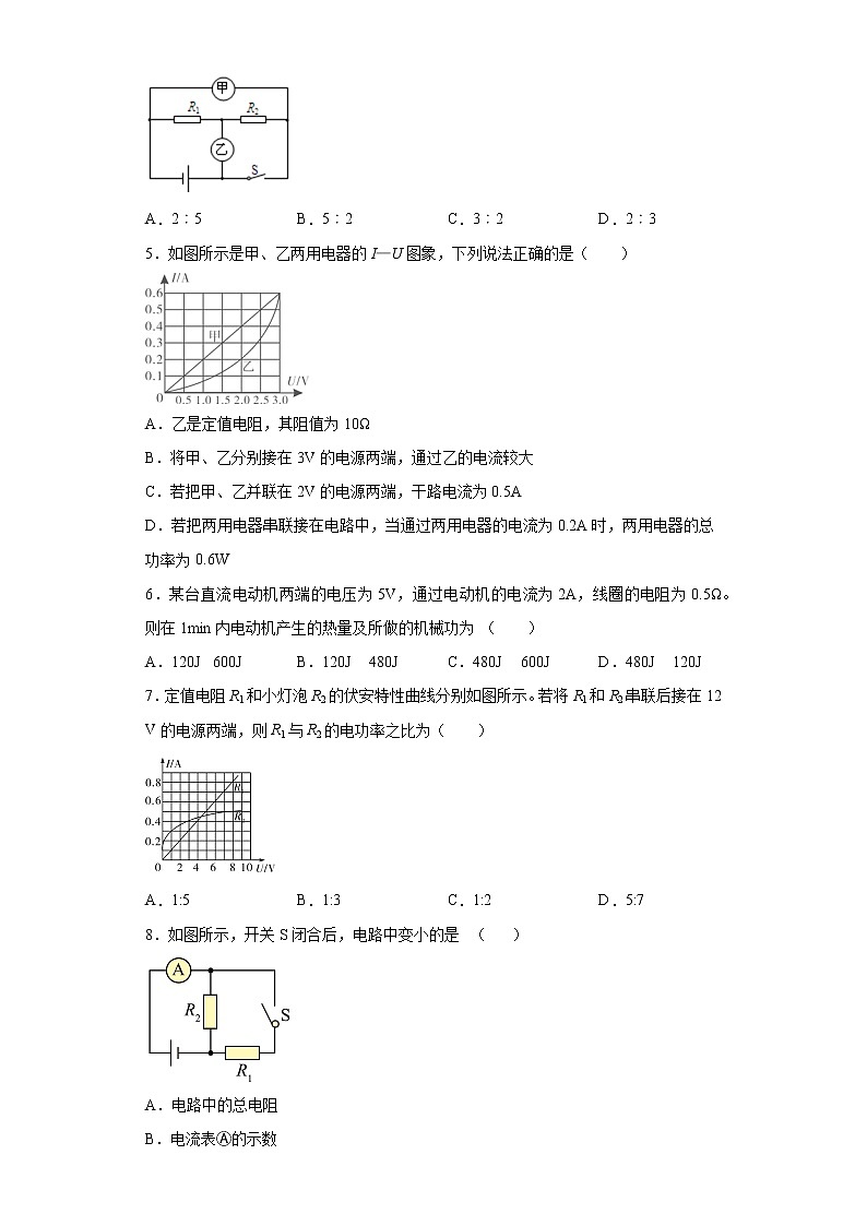 第六章电功率练习（1）2021-2022学年教科版物理九年级上册第2页