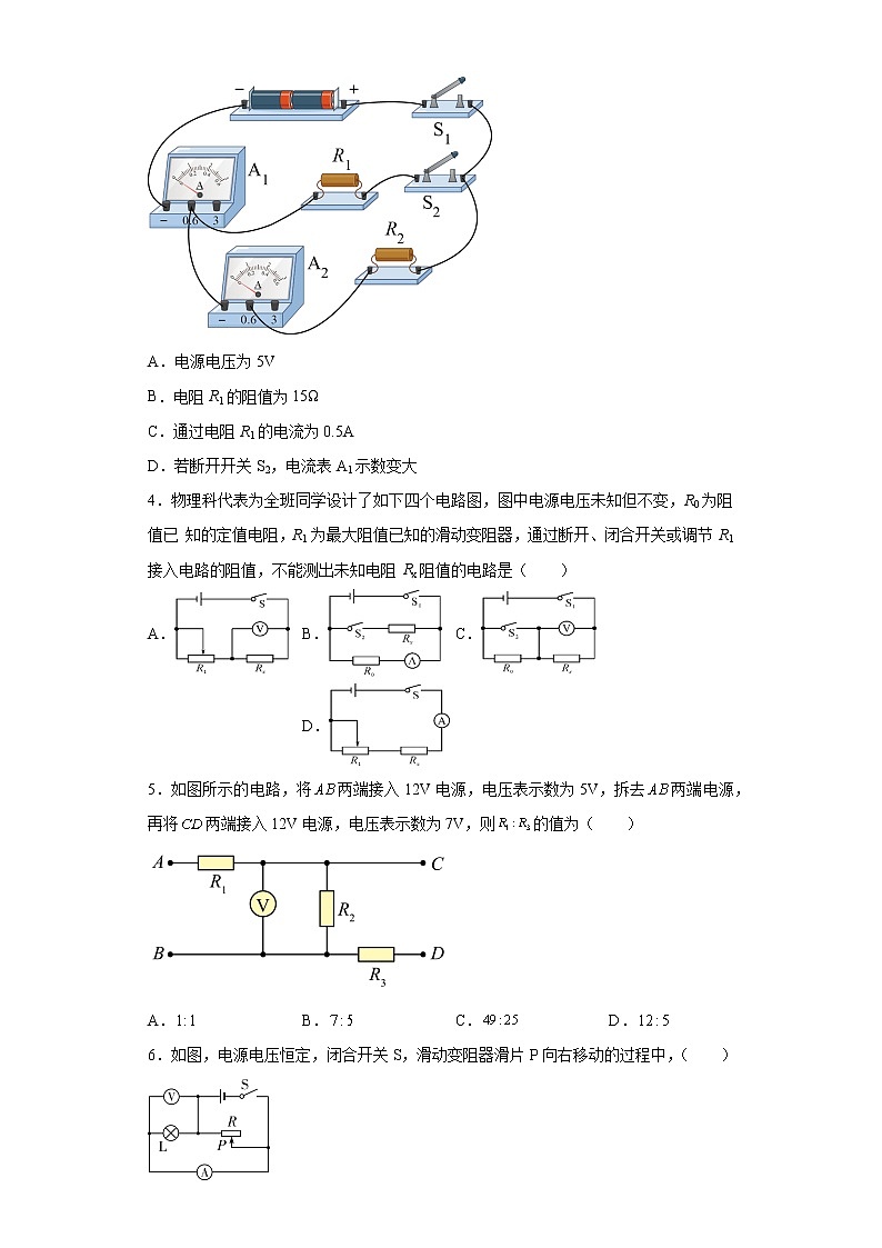 第五章欧姆定律提升（3）2021-2022学年教科版物理九年级上册练习题02