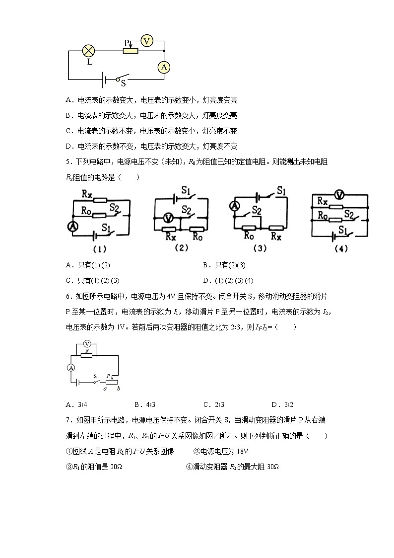 第五章欧姆定律提升（1）2021-2022学年教科版物理九年级上册练习题02